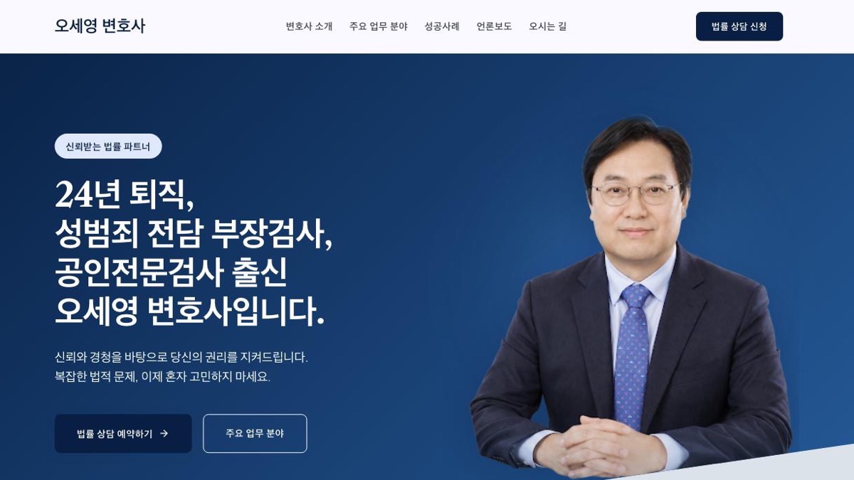 오세영 변호사 웹사이트 대표 이미지